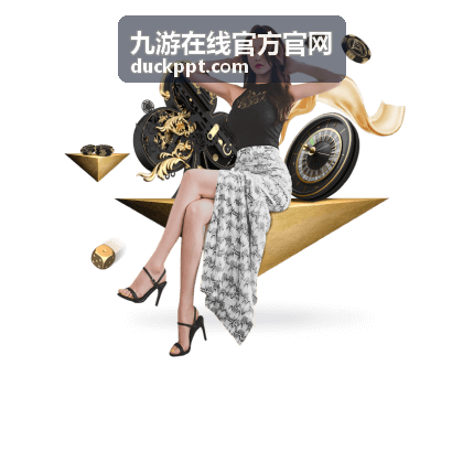 九游在线官方官网玩家服务与支持受理界面示意